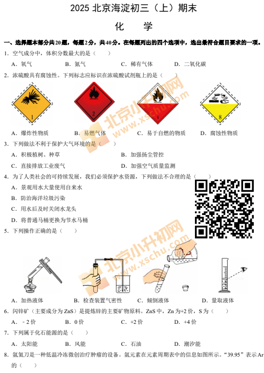 2024-2025学年第一学期海淀初三期末化学试卷