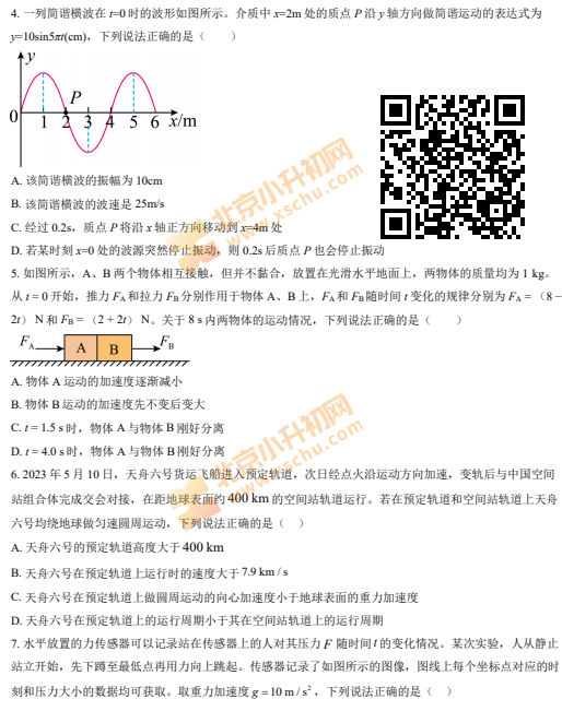 2024-2025学年第一学期海淀高三期中物理试卷