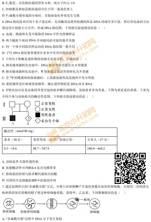 2024-2025学年第一学期海淀高三期中生物试卷
