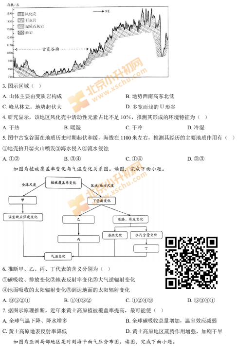 2024-2025学年第一学期海淀高三期中地理试卷