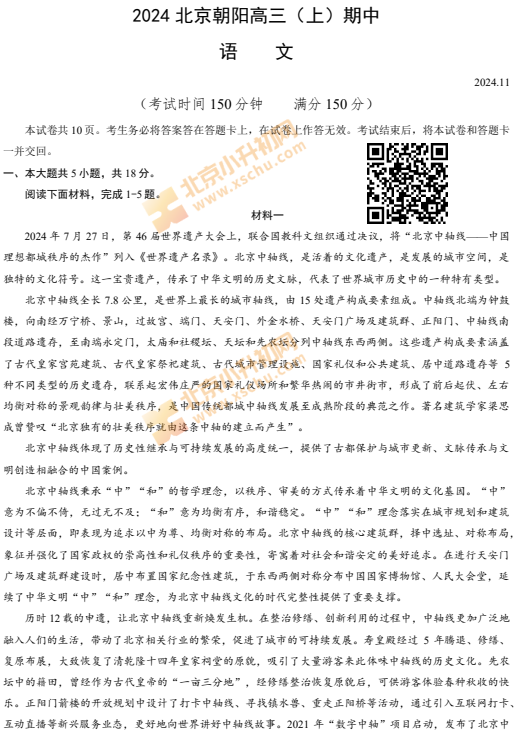 2024-2025学年第一学期朝阳高三期中语文试卷