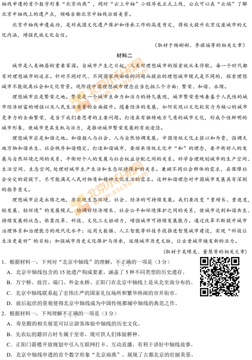 2024-2025学年第一学期朝阳高三期中语文试卷