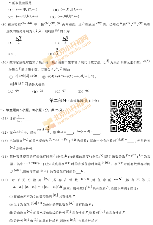 2024-2025学年第一学期朝阳高三期中数学试卷