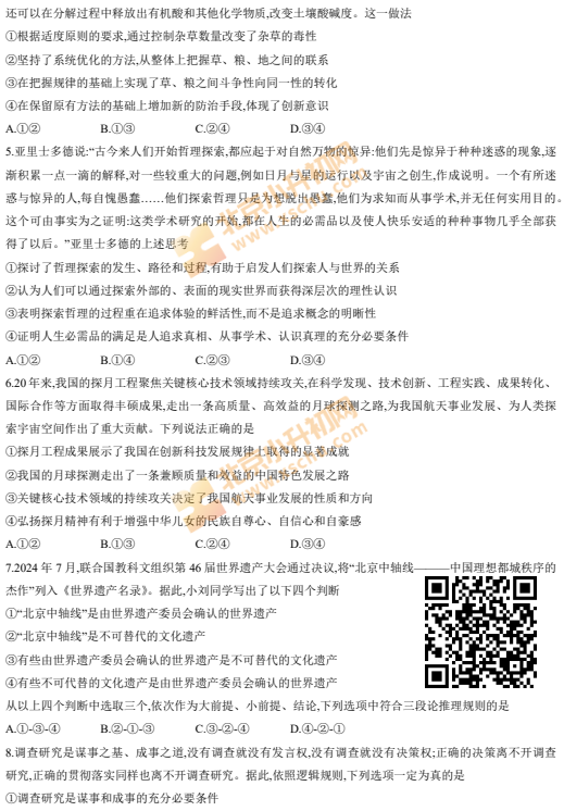 2024-2025学年第一学期朝阳高三期中政治试卷