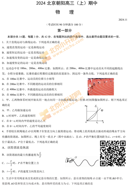 2024-2025学年第一学期朝阳高三期中物理试卷