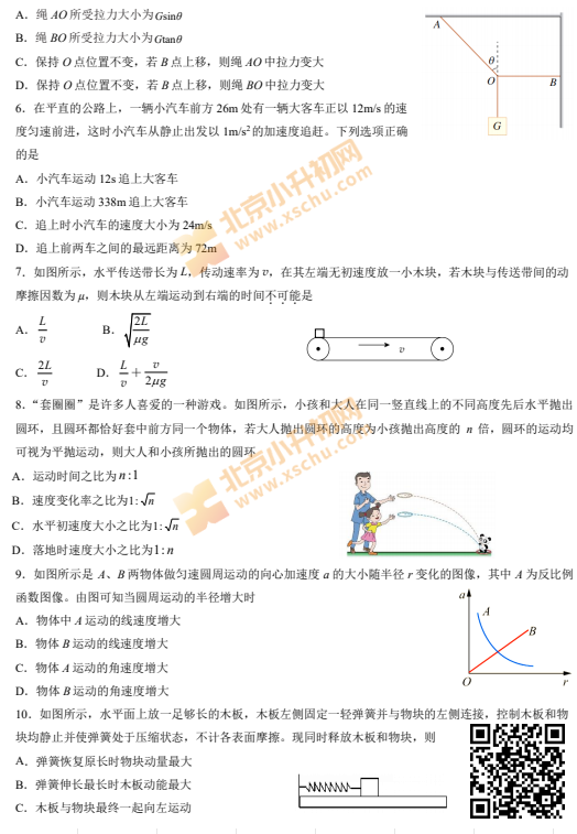2024-2025学年第一学期朝阳高三期中物理试卷