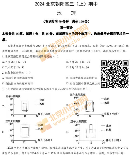 2024-2025学年第一学期朝阳高三期中地理试卷
