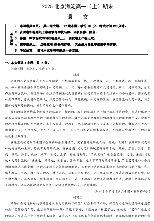 2024-2025学年第一学期海淀高一期末语文试卷