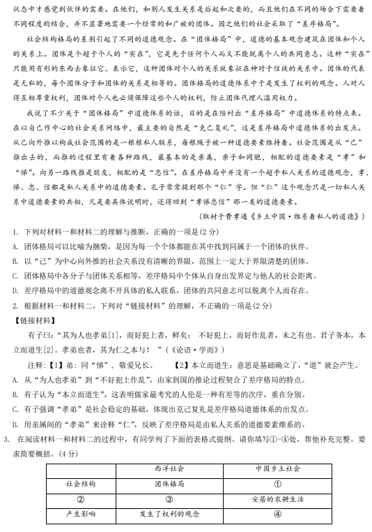 2024-2025学年第一学期海淀高一期末语文试卷