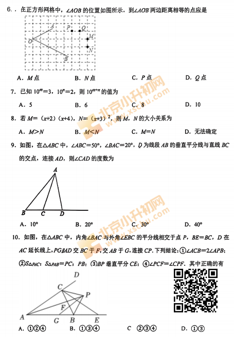 2025-2026学年第一学期首师大二附中初二期中数学试题
