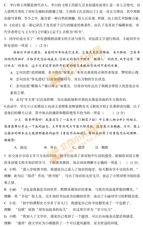 2025-2026学年第一学期日坛中学初一期中语文试题