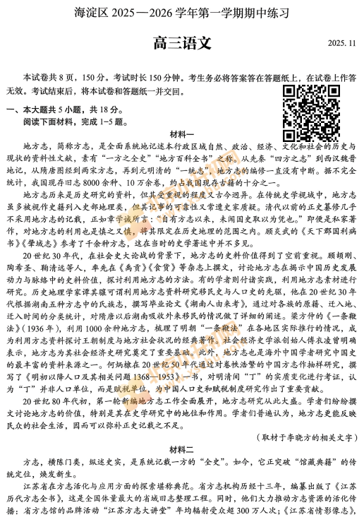 2025-2026学年第一学期海淀高三期中语文试卷