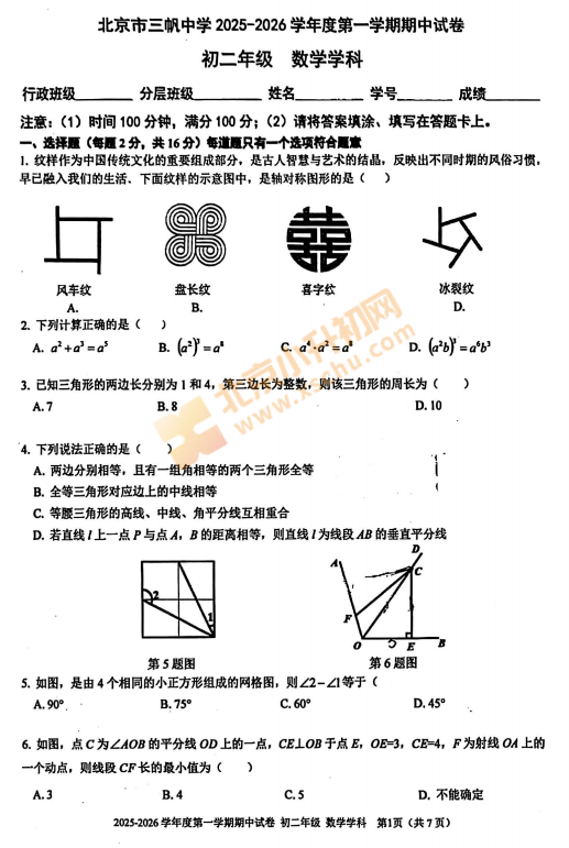 三帆中学初二数学期中试卷
