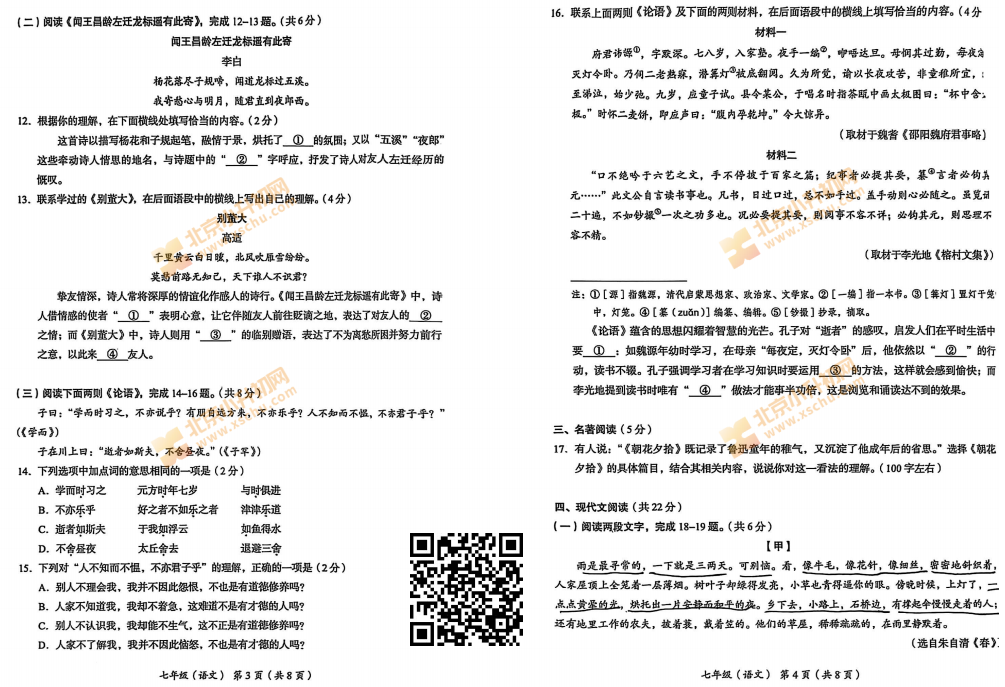 2025-2026学年第一学期北京市海淀区初一期中语文试题
