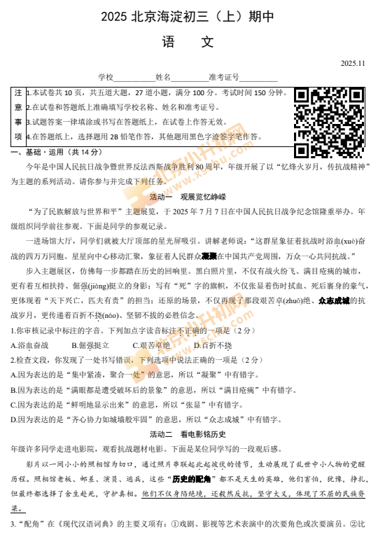 2025-2026学年第一学期北京市海淀区初三期中语文试题