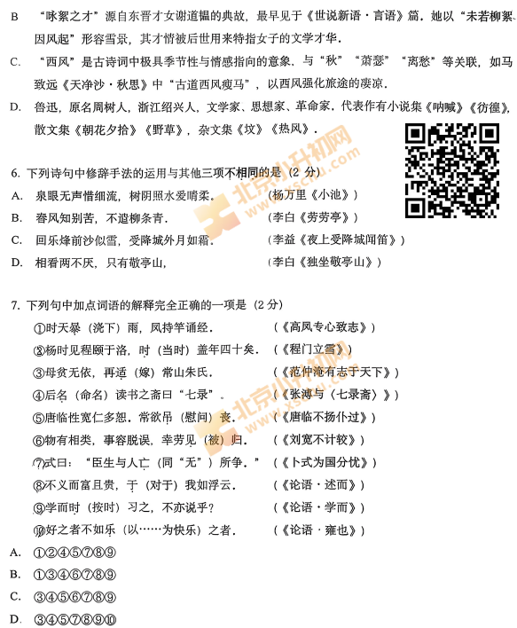 2025-2026学年第一学期十一学校初一期中语文试题(直升)