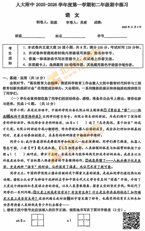 2025-2026学年第一学期人大附中初二期中语文试题