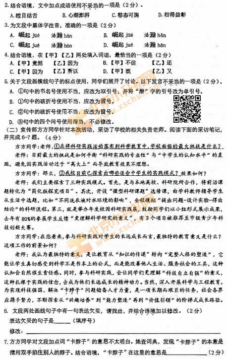 2025-2026学年第一学期人大附中初二期中语文试题