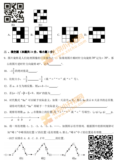 2025-2026学年第一学期日坛中学初一期中数学试题