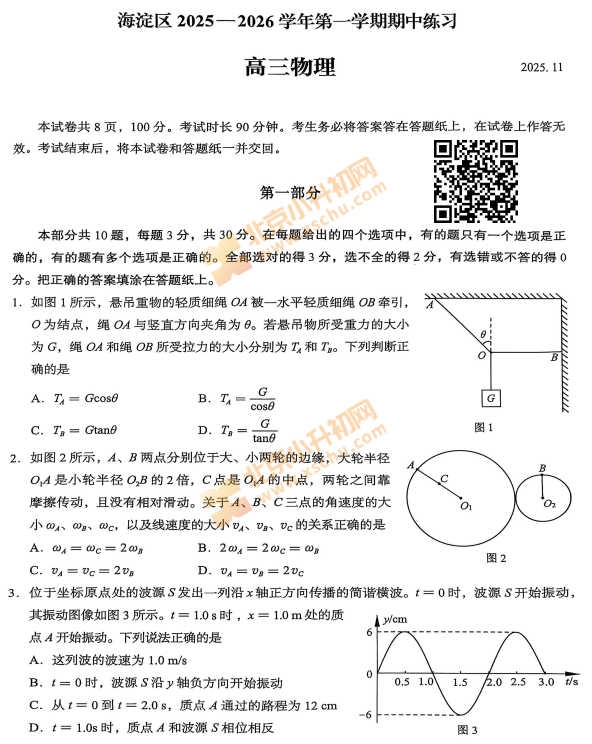 2025-2026学年第一学期海淀高三期中物理试卷