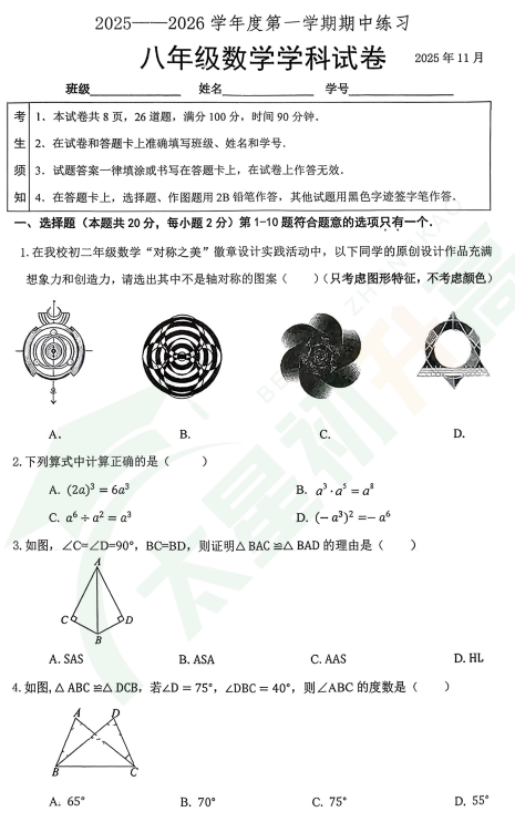 2025-2026学年第一学期北大附中初二期中数学试题