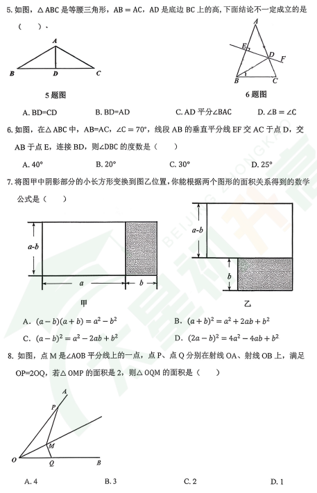 2025-2026学年第一学期北大附中初二期中数学试题