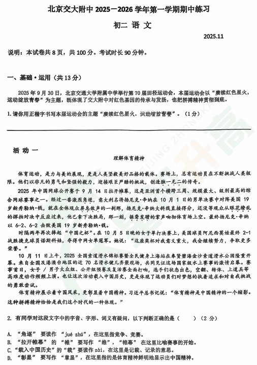 2025-2026学年第一学期交大附中初二期中语文试题