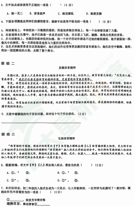 2025-2026学年第一学期交大附中初二期中语文试题