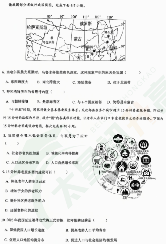 2025-2026学年第一学期交大附中初二期中地理试题