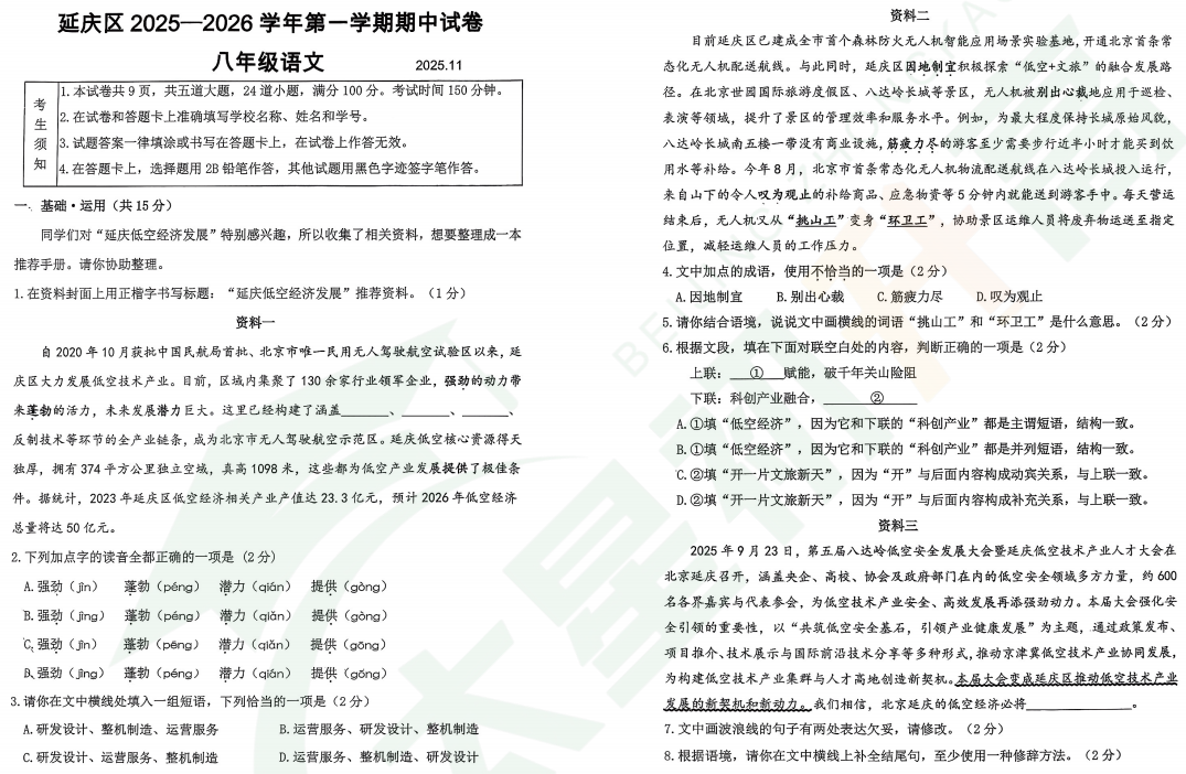 2025-2026学年第一学期北京市延庆区初二期中语文试题