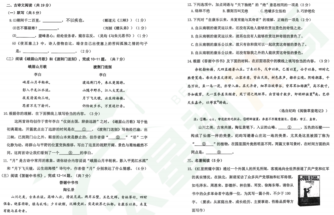 2025-2026学年第一学期北京市延庆区初二期中语文试题