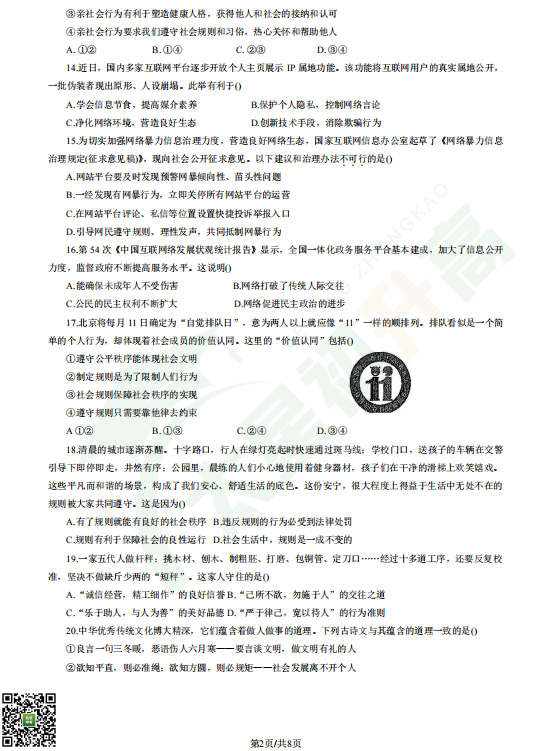 2025-2026学年第一学期人大附中初二期中道德与法治试题