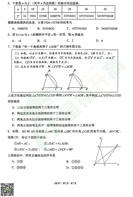 2025-2026学年第一学期首师大附中初二期中数学试题