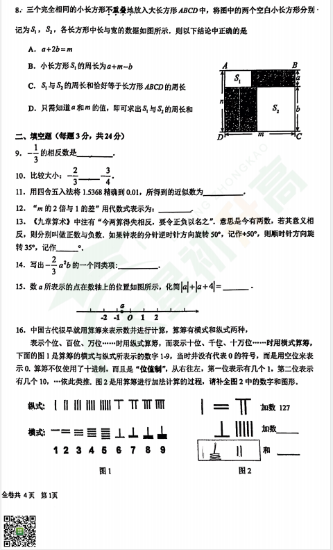 2025-2026学年第一学期人大附中朝阳学校初一期中数学试题