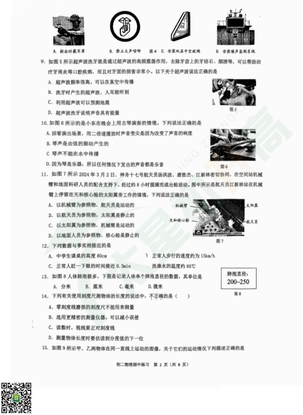 2025-2026学年第一学期交大附中初二期中物理试题