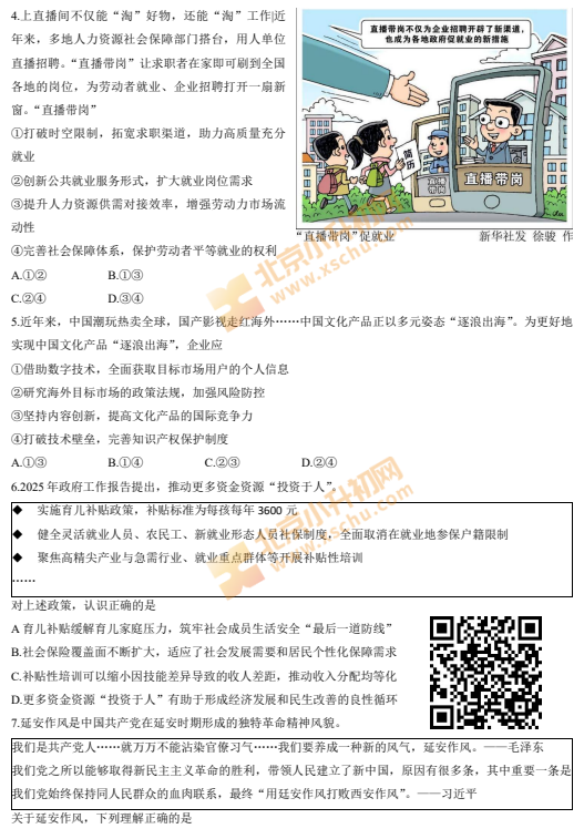 2025-2026学年第一学期海淀高三期中政治试卷