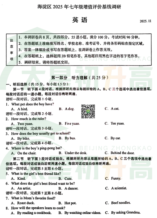 2025-2026学年第一学期北京市海淀区初一期中英语试题
