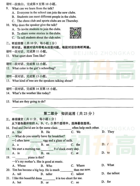 2025-2026学年第一学期北京市海淀区初一期中英语试题