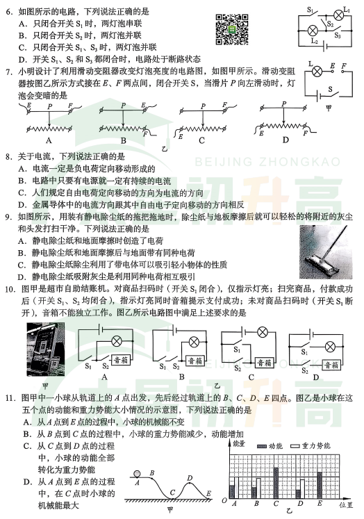 2025-2026学年第一学期北京市海淀区初三期中物理试题