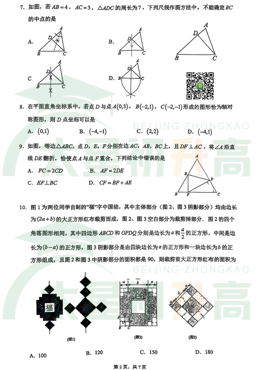 2025-2026学年第一学期人大附中初二期中数学试题