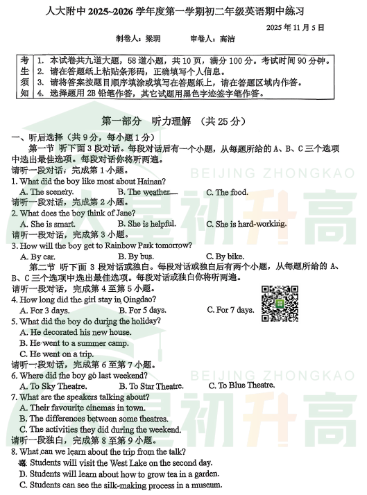 2025-2026学年第一学期人大附中初二期中英语试题