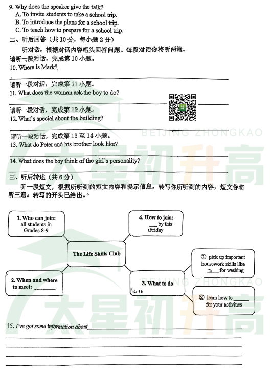 2025-2026学年第一学期人大附中初二期中英语试题