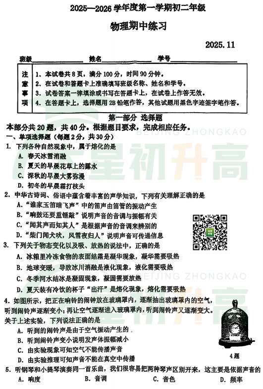 2025-2026学年第一学期理工附中初二期中物理试题