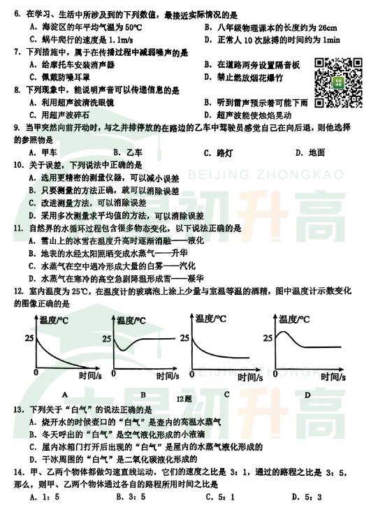 2025-2026学年第一学期理工附中初二期中物理试题