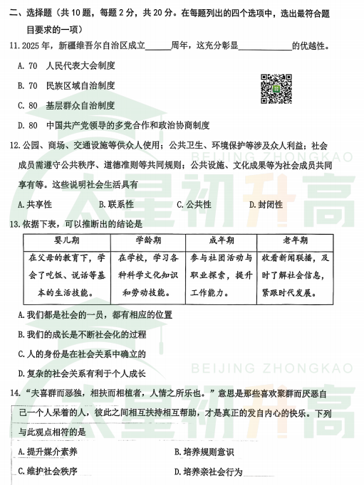 2025-2026学年第一学期北京市延庆区初二期中道德与法治试题