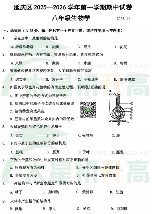 2025-2026学年第一学期北京市延庆区初二期中生物试题