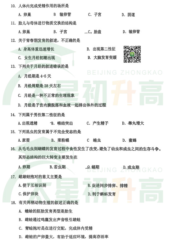 2025-2026学年第一学期北京市延庆区初二期中生物试题