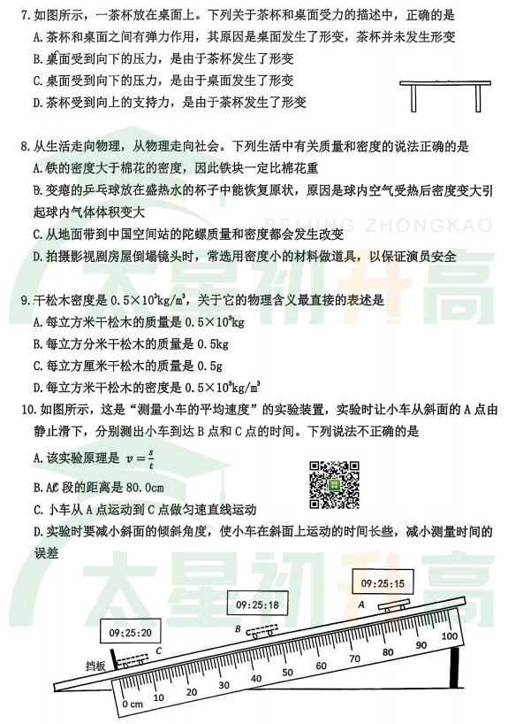 2025-2026学年第一学期北京市延庆区初二期中物理试题