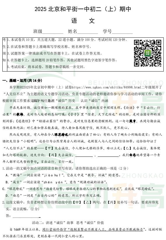 2025-2026学年第一学期和平街一中初二期中语文试题