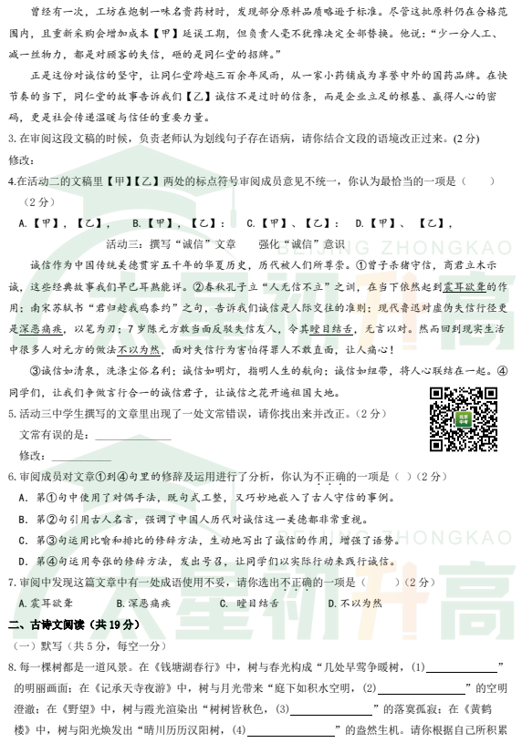 2025-2026学年第一学期和平街一中初二期中语文试题